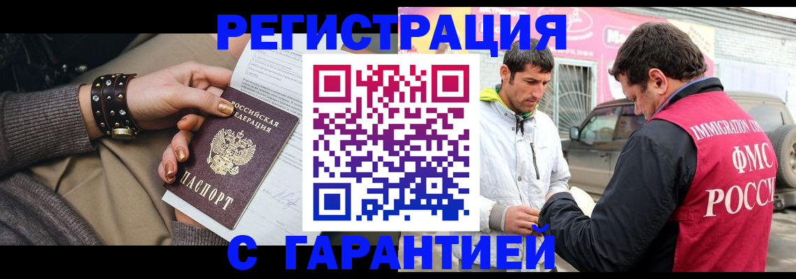 временная регистрация поиск в Оленегорске