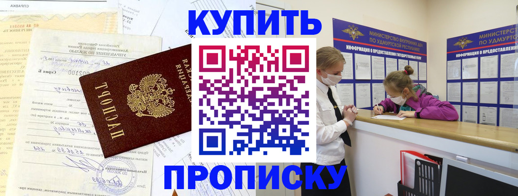 временная регистрация купить в Оленегорске